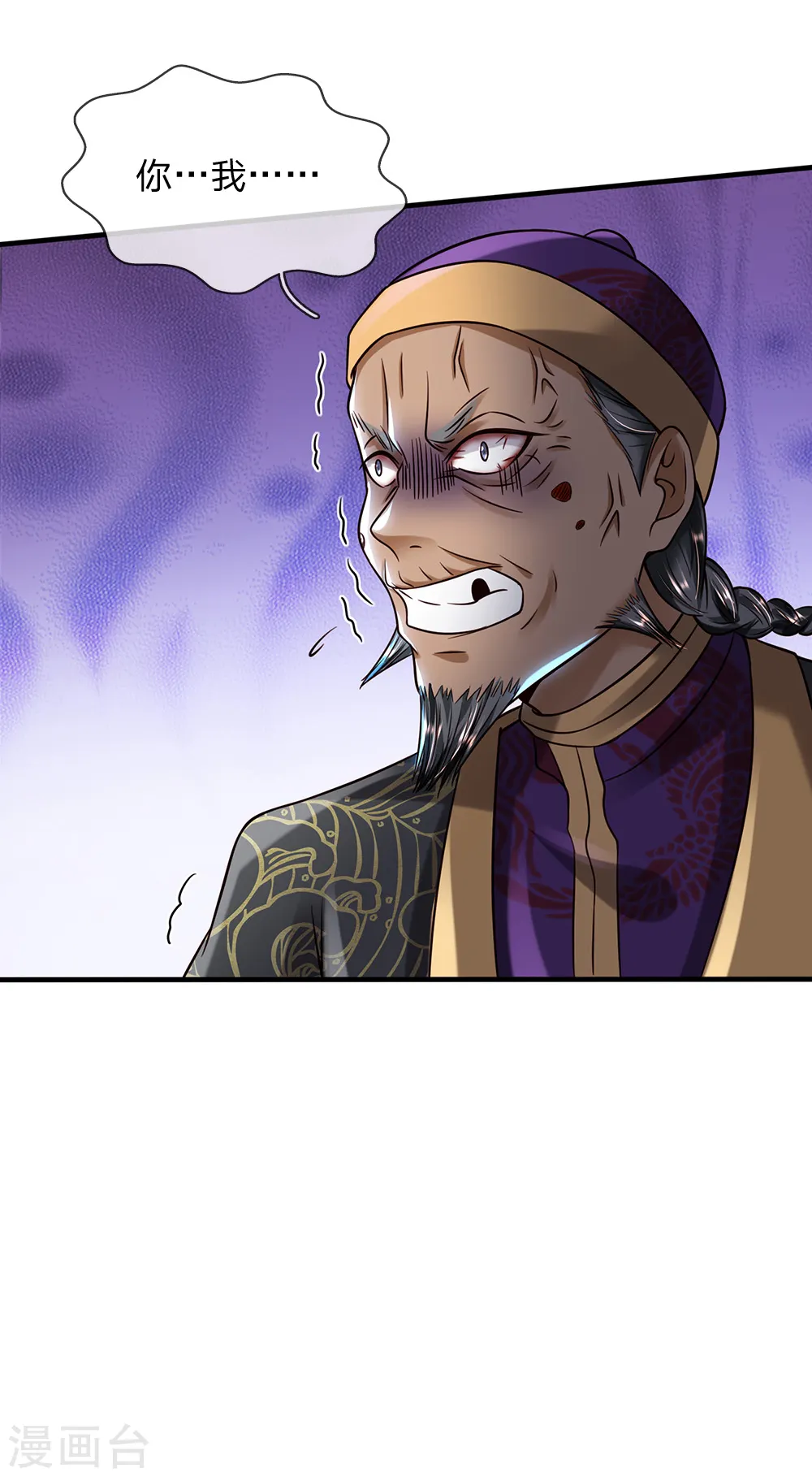 第196话 仙尊一跺，统统退下 第16页