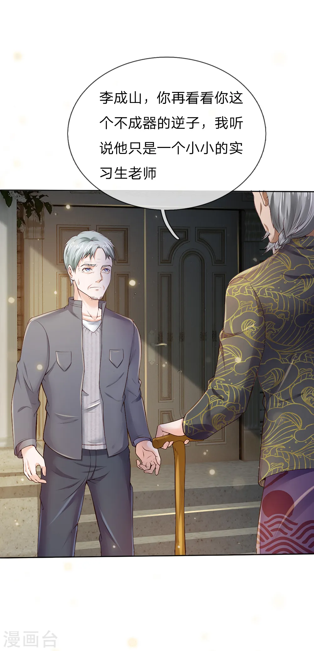 第195话 旁系子弟，仗义执言 第1页