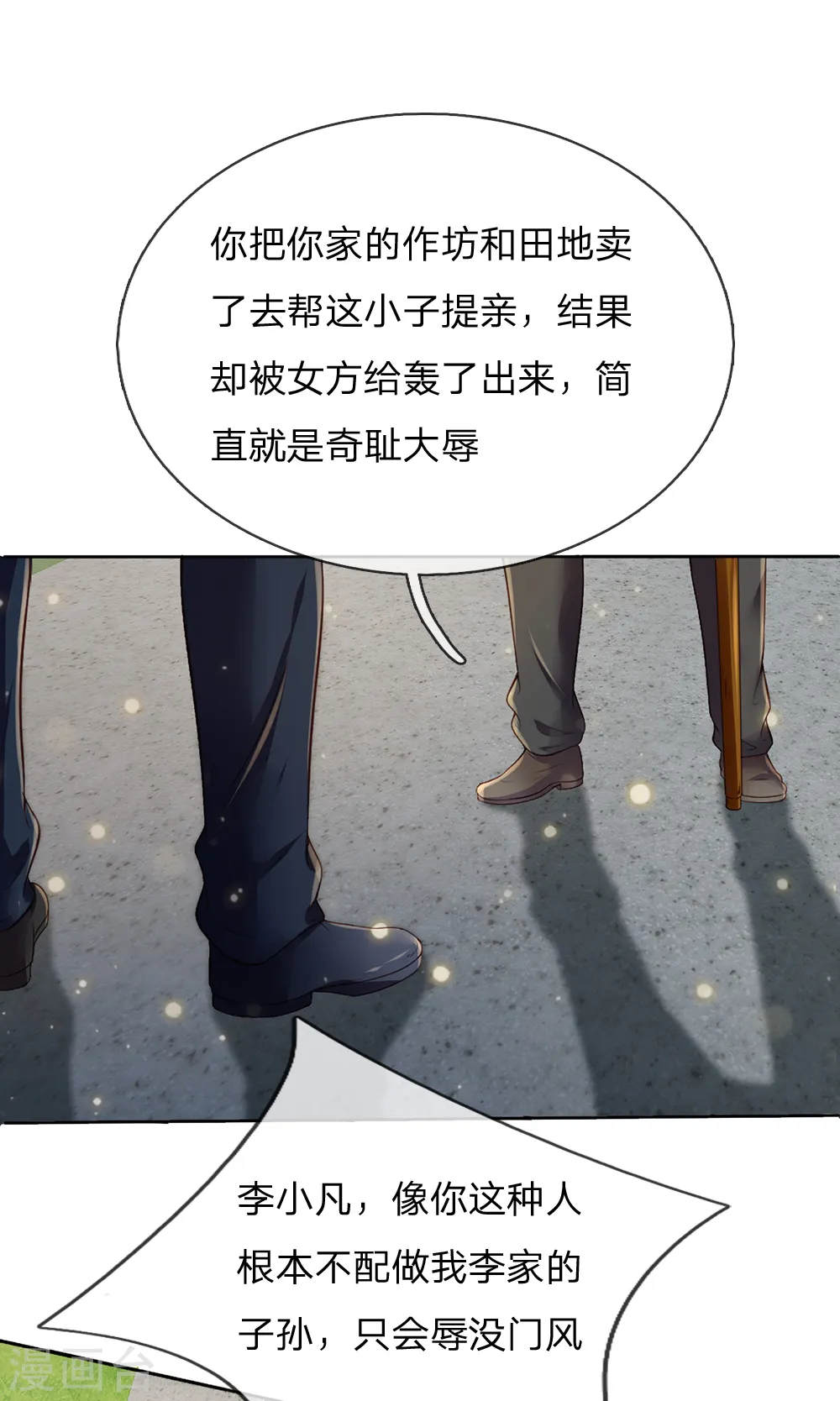 第195话 旁系子弟，仗义执言 第2页