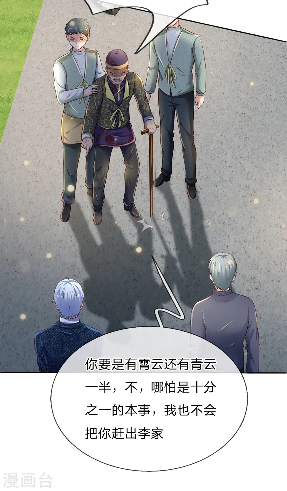 第195话 旁系子弟，仗义执言 第3页