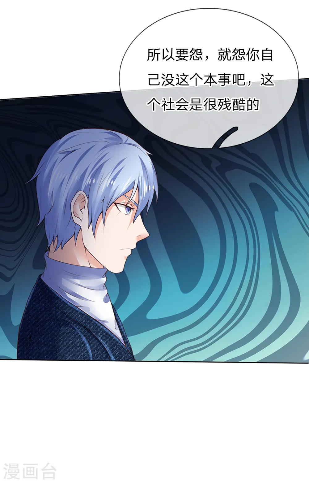 第195话 旁系子弟，仗义执言 第4页