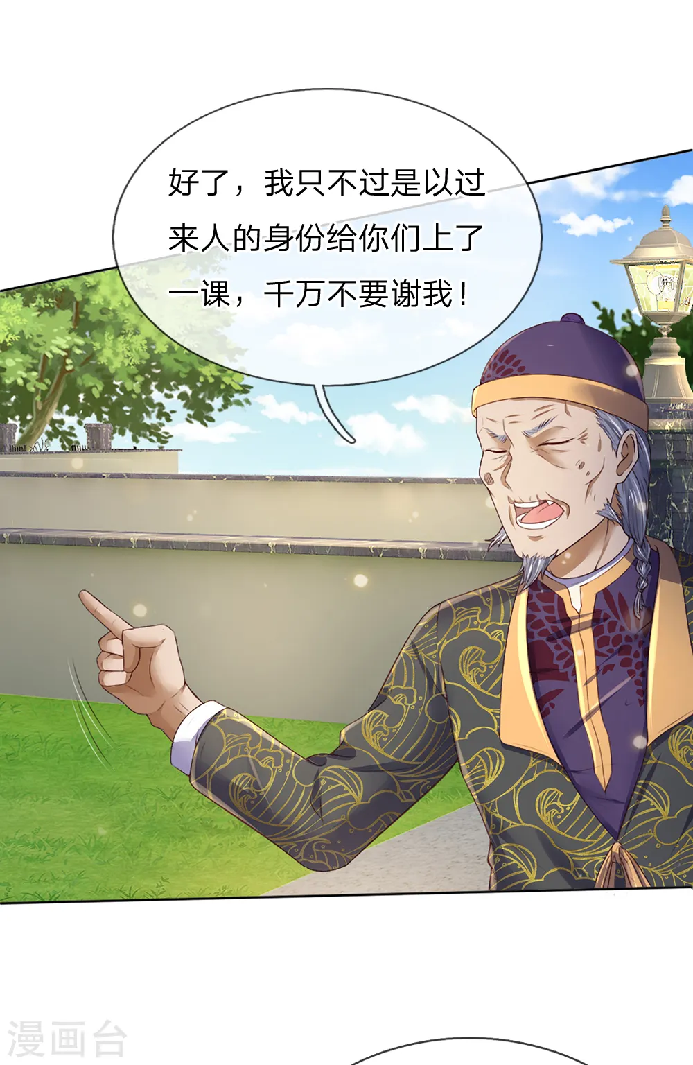 第195话 旁系子弟，仗义执言 第5页