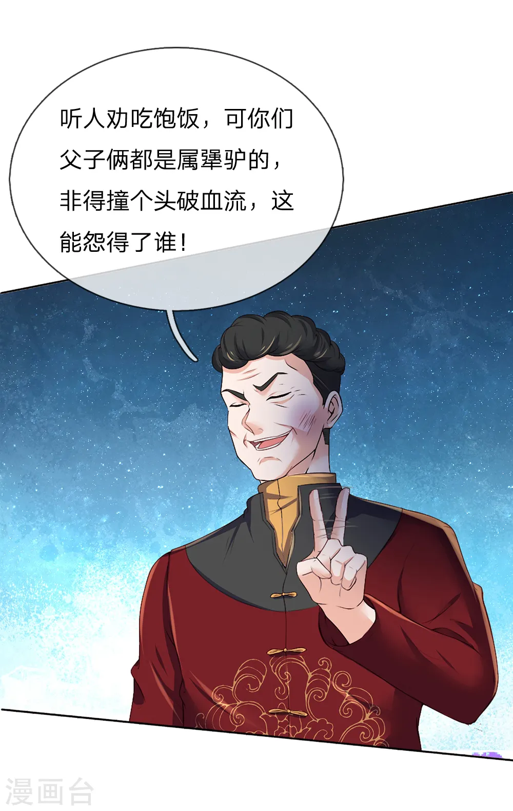 第195话 旁系子弟，仗义执言 第7页