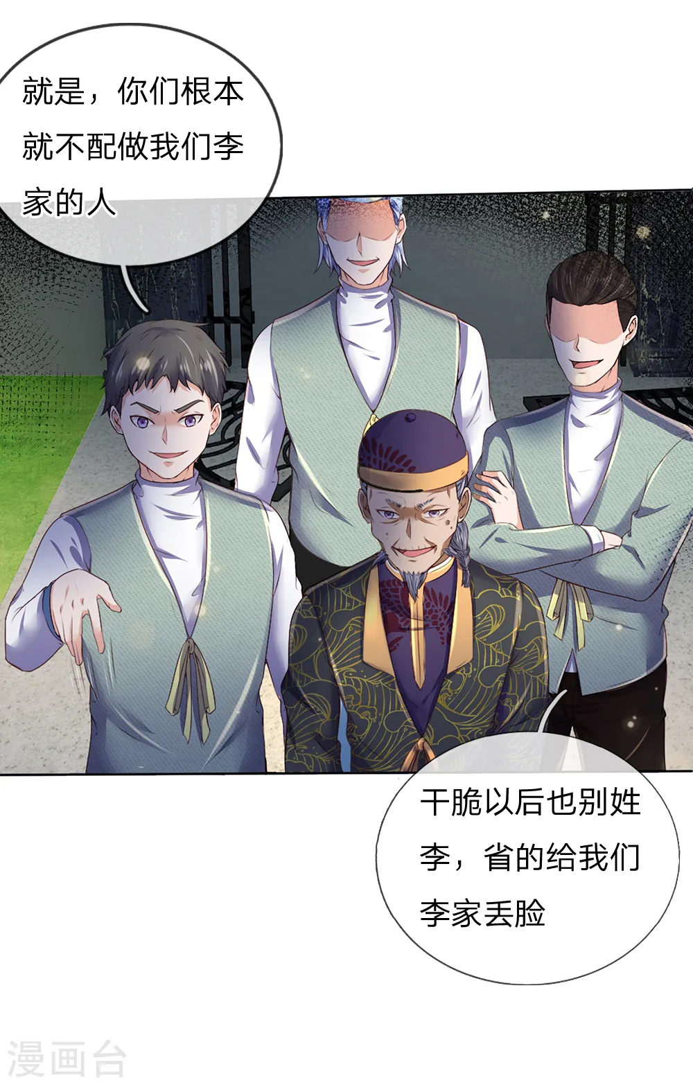 第195话 旁系子弟，仗义执言 第8页