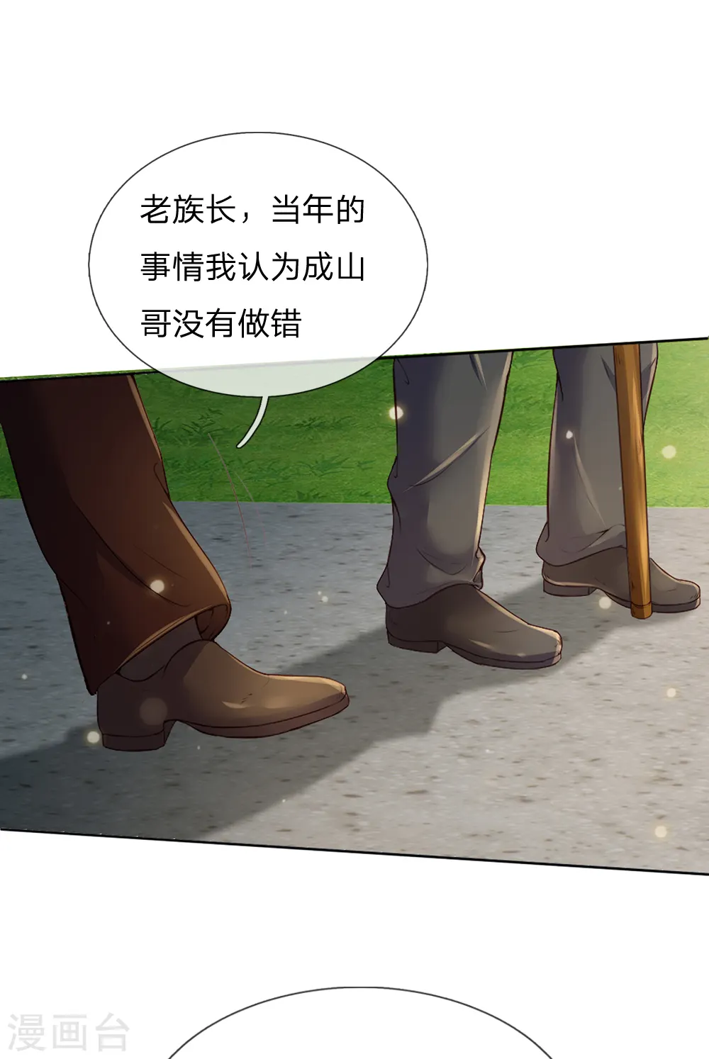 第195话 旁系子弟，仗义执言 第10页