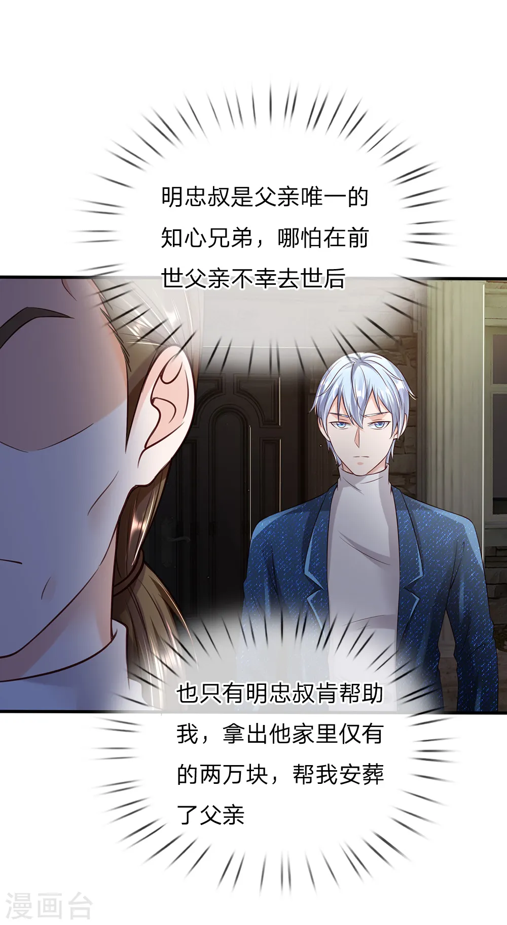 第195话 旁系子弟，仗义执言 第13页