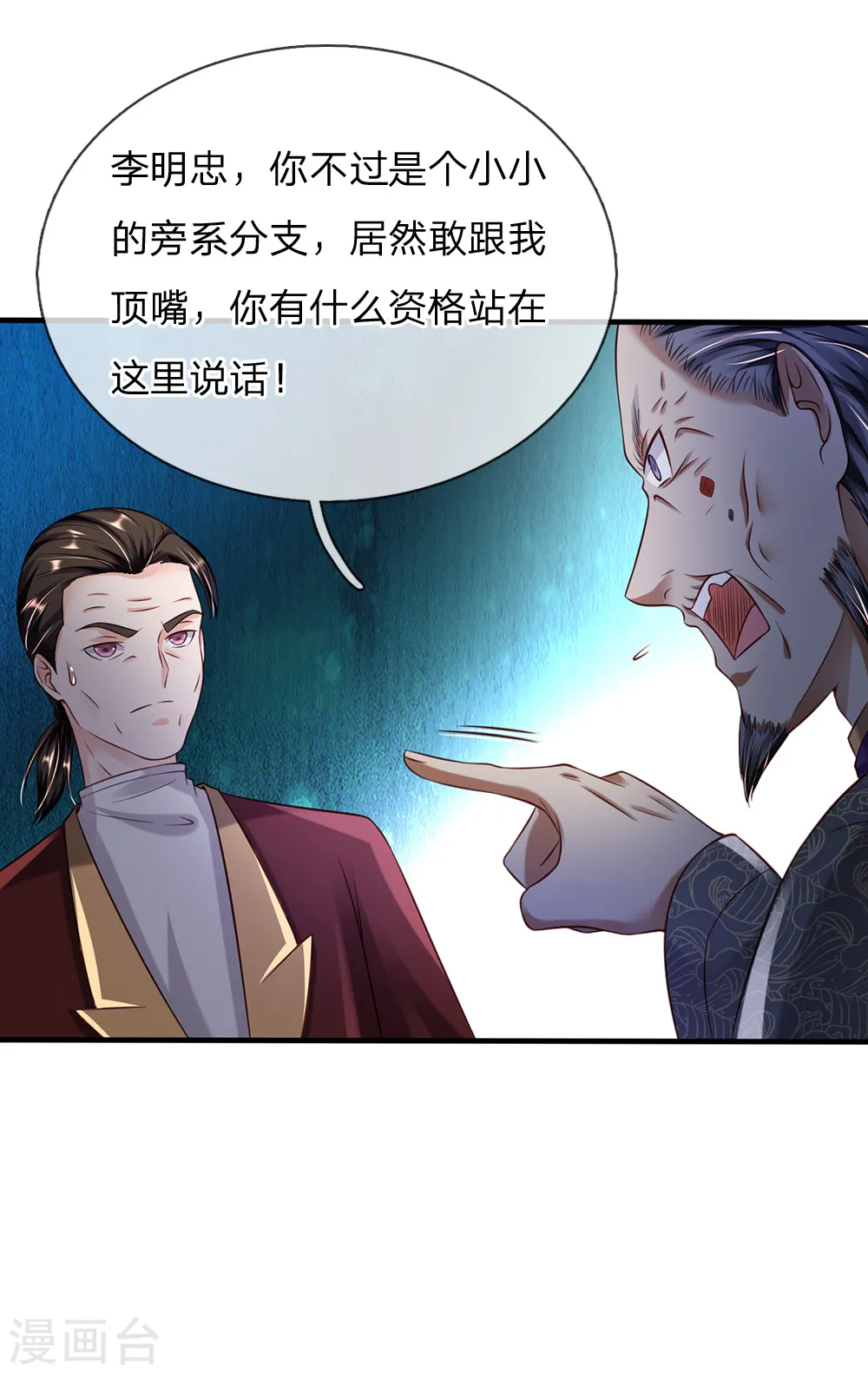 第195话 旁系子弟，仗义执言 第14页