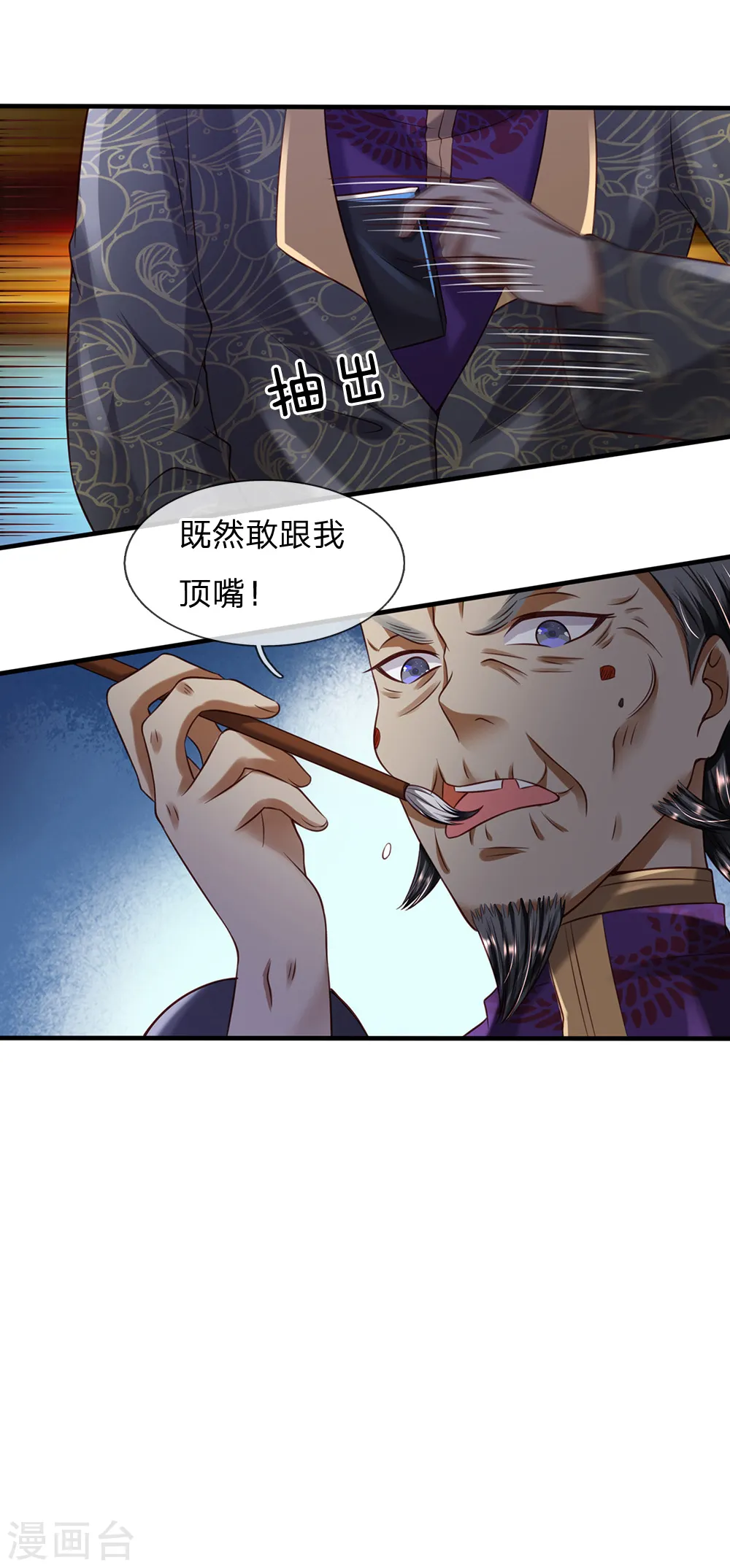 第195话 旁系子弟，仗义执言 第15页