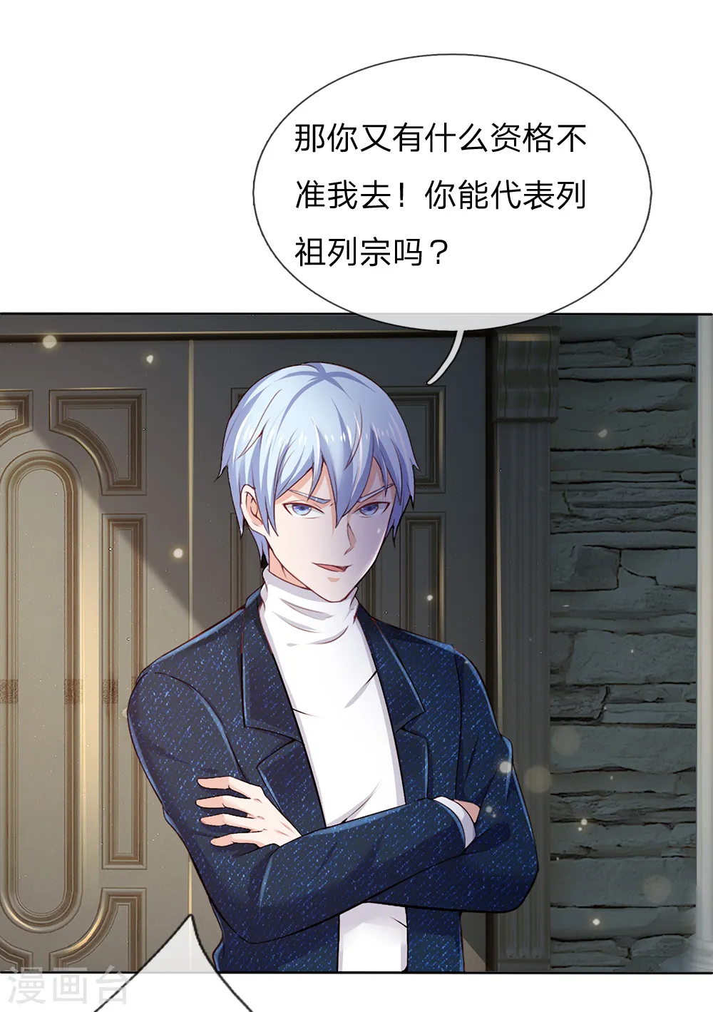 第194话 辱我妻子，欺人太甚 第1页