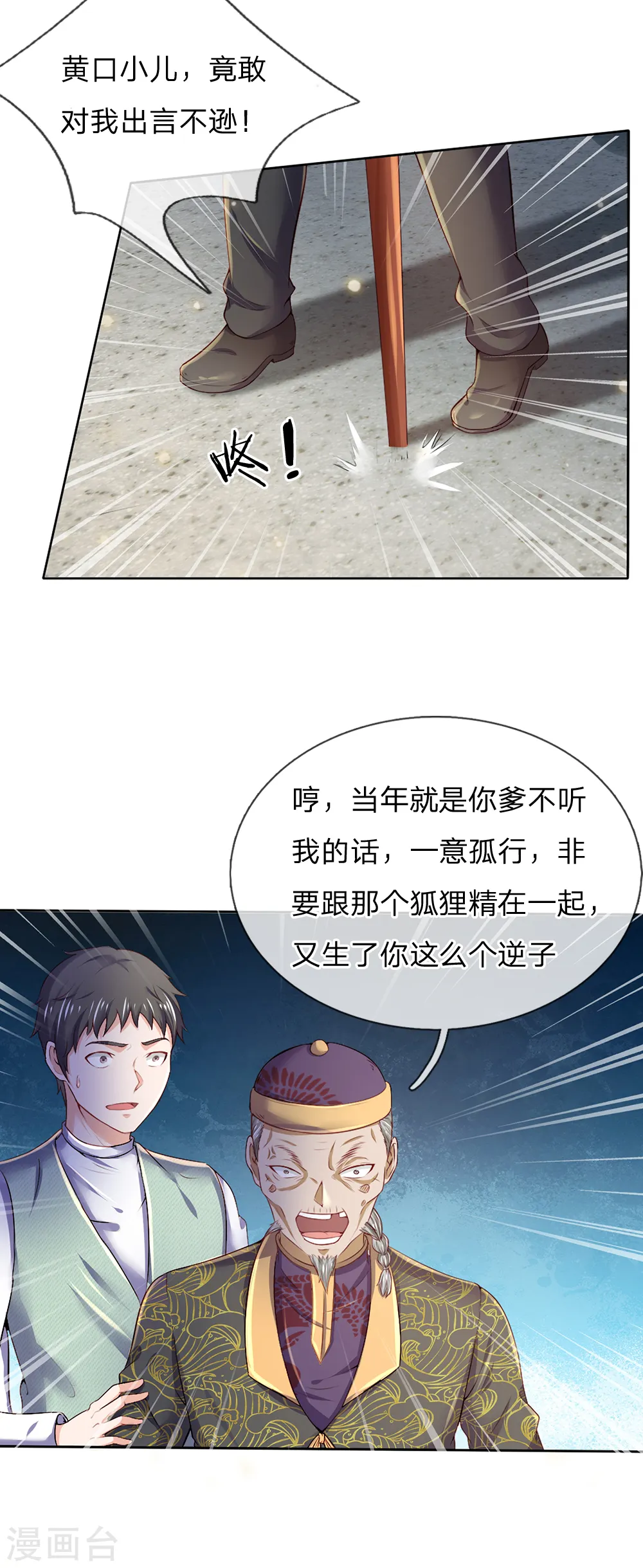第194话 辱我妻子，欺人太甚 第2页