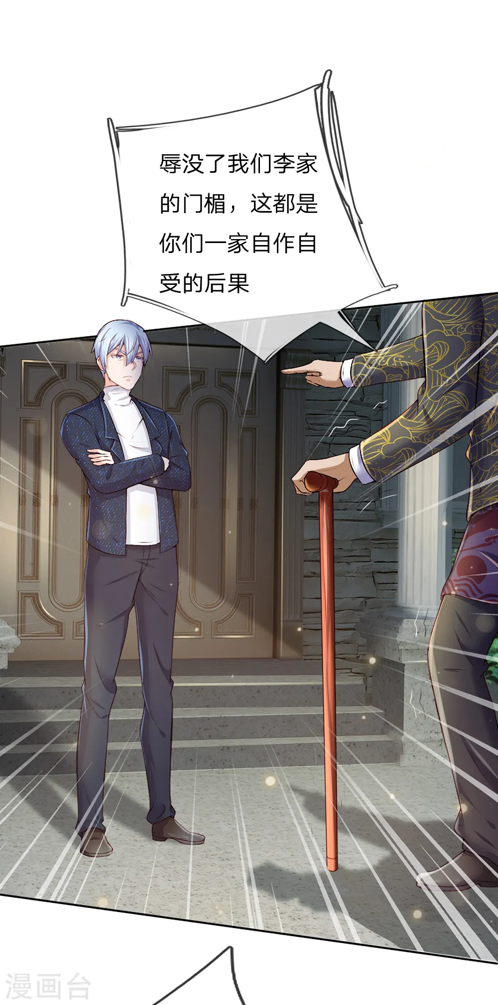 第194话 辱我妻子，欺人太甚 第3页
