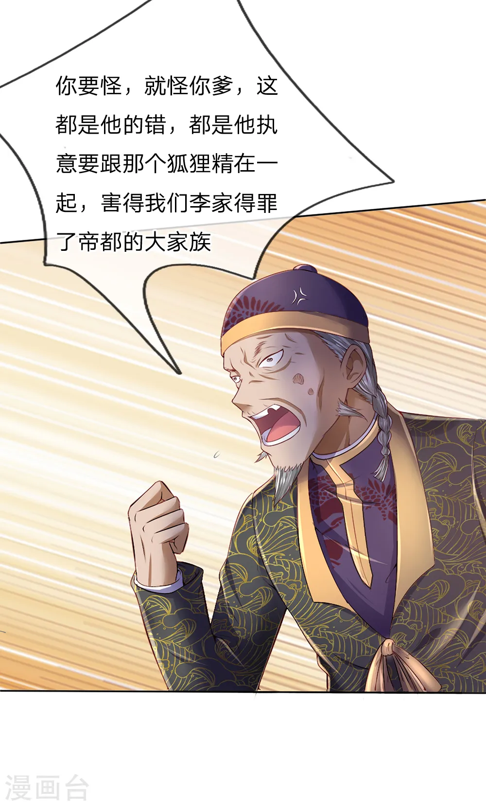 第194话 辱我妻子，欺人太甚 第4页