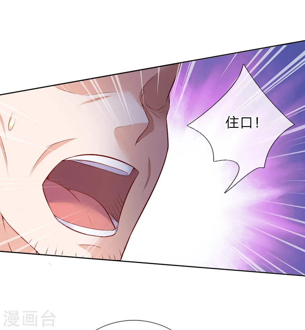 第194话 辱我妻子，欺人太甚 第5页