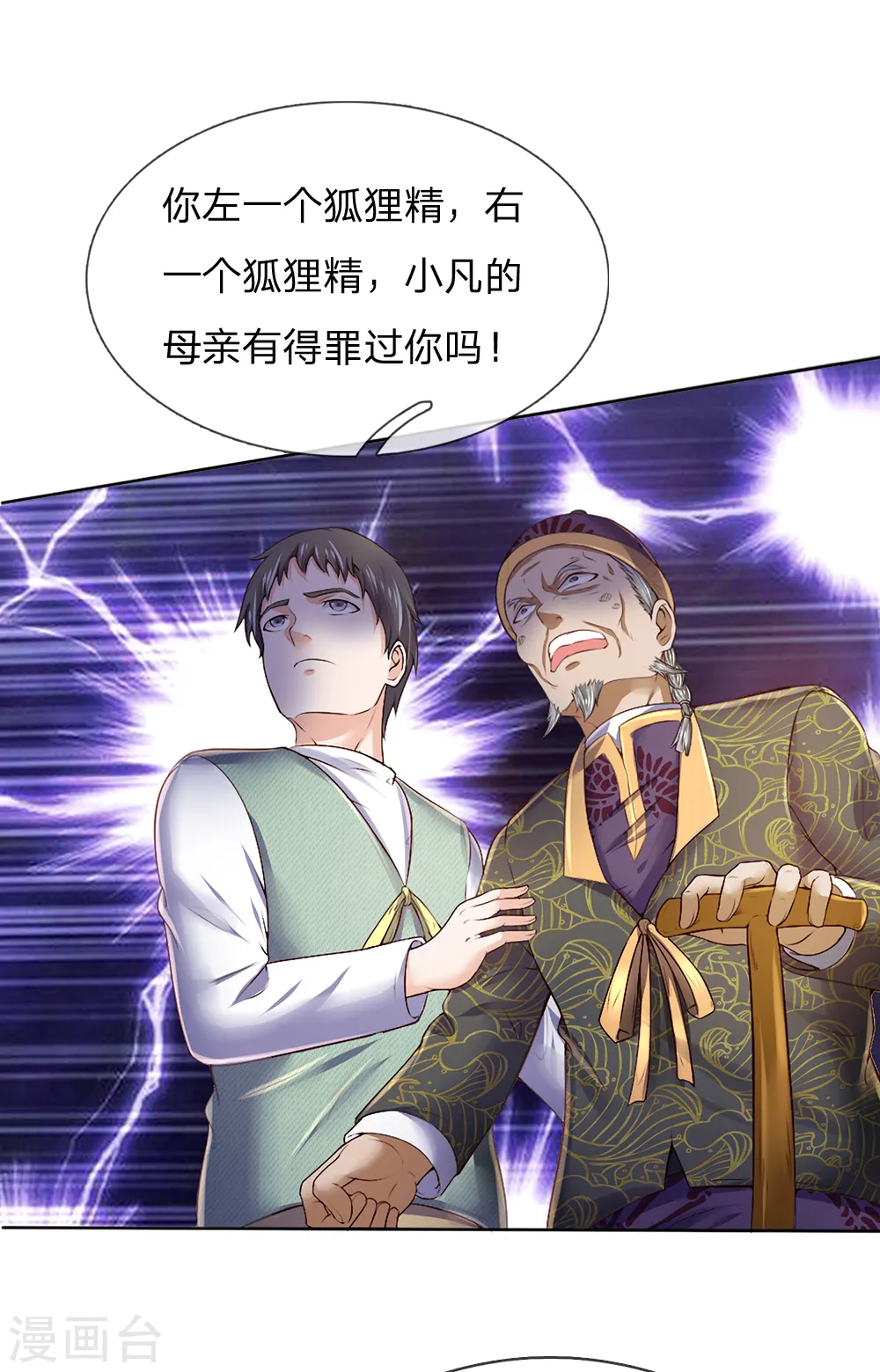 第194话 辱我妻子，欺人太甚 第7页