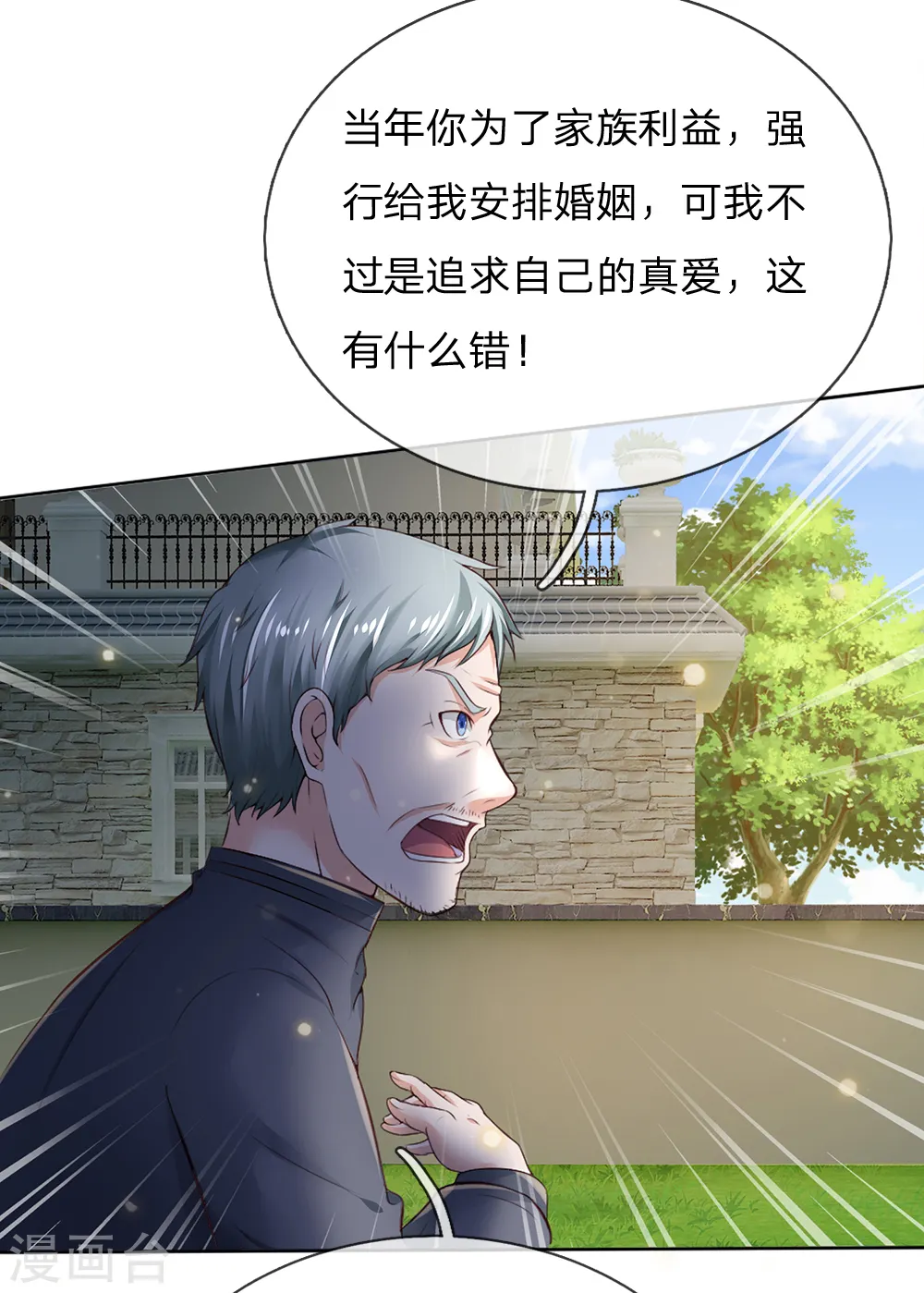 第194话 辱我妻子，欺人太甚 第8页