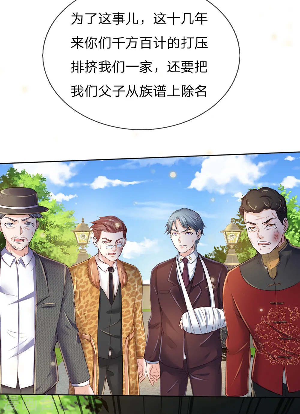 第194话 辱我妻子，欺人太甚 第9页