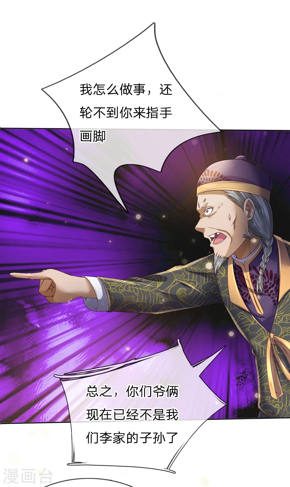 第194话 辱我妻子，欺人太甚 第11页