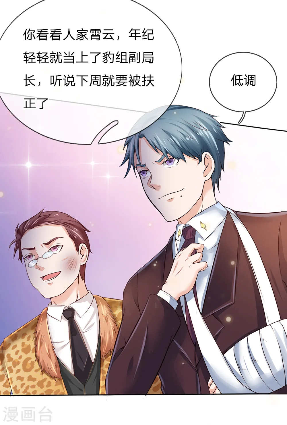 第194话 辱我妻子，欺人太甚 第12页