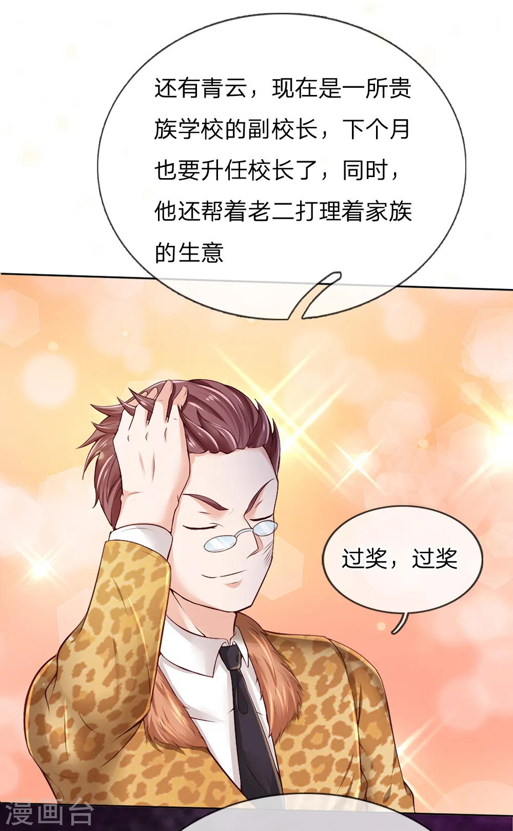 第194话 辱我妻子，欺人太甚 第13页
