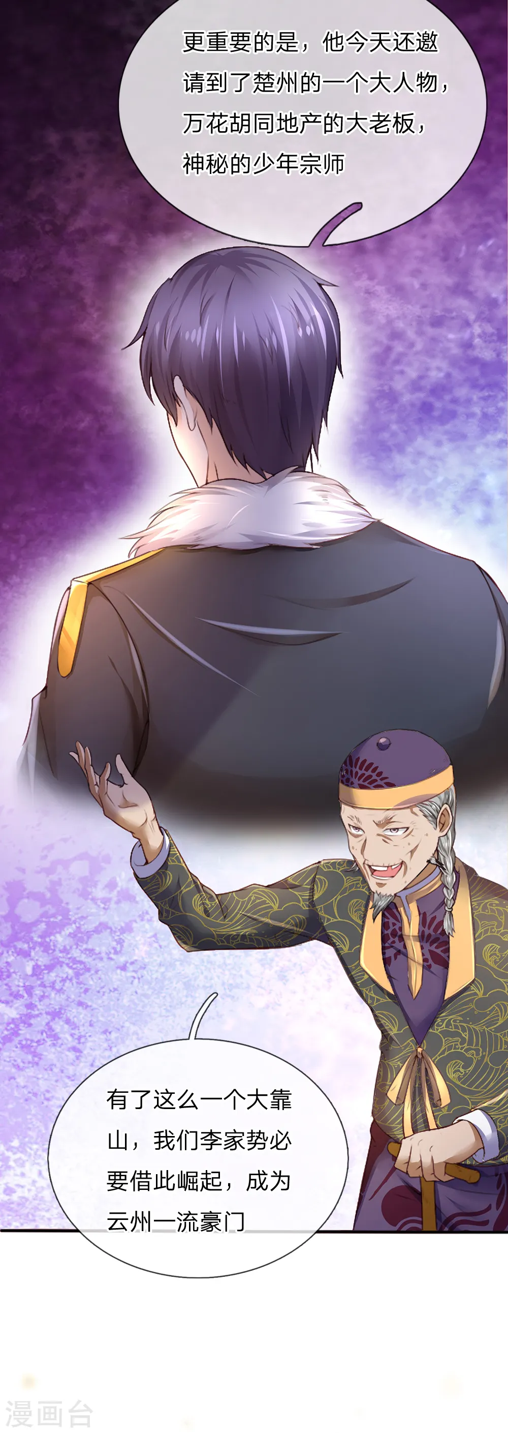 第194话 辱我妻子，欺人太甚 第14页