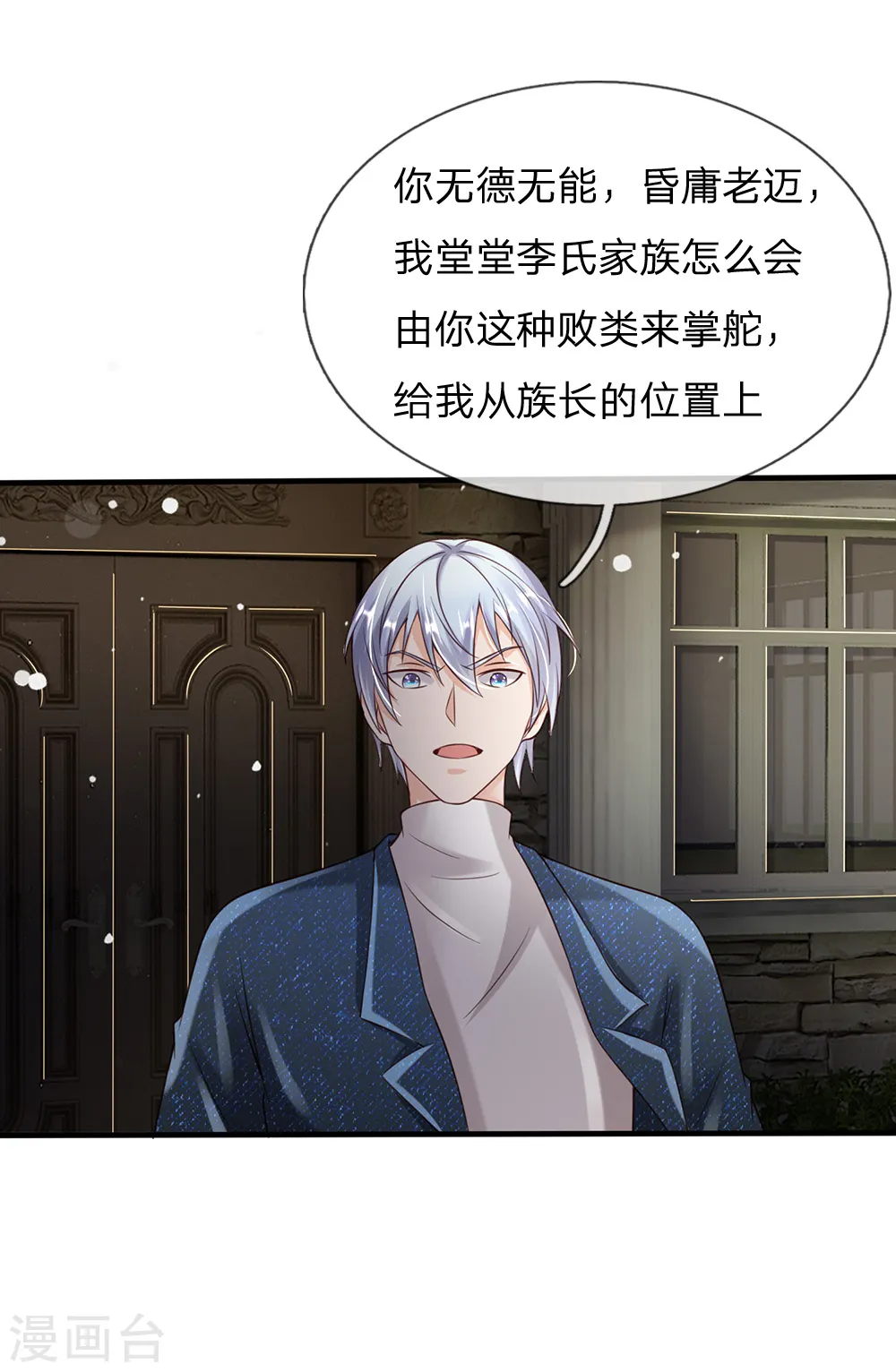 第197话 家族不容，气到吐血 第3页