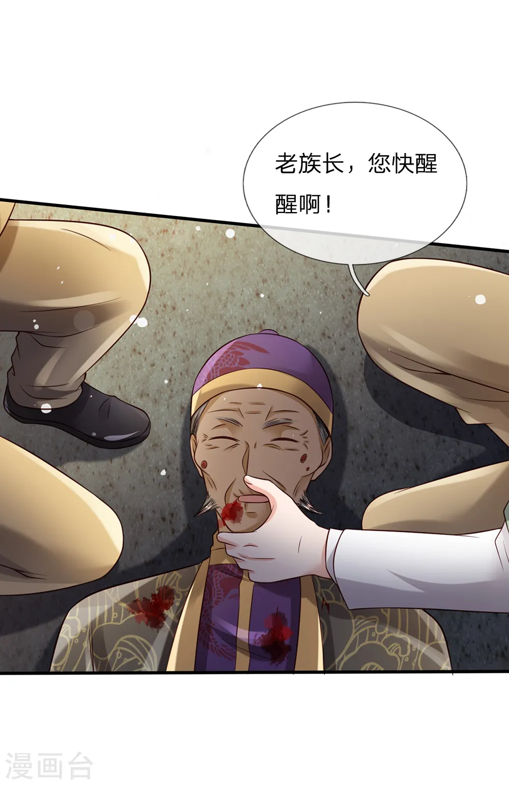 第197话 家族不容，气到吐血 第8页