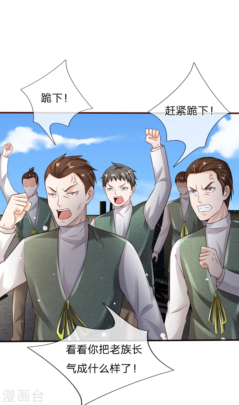 第197话 家族不容，气到吐血 第12页