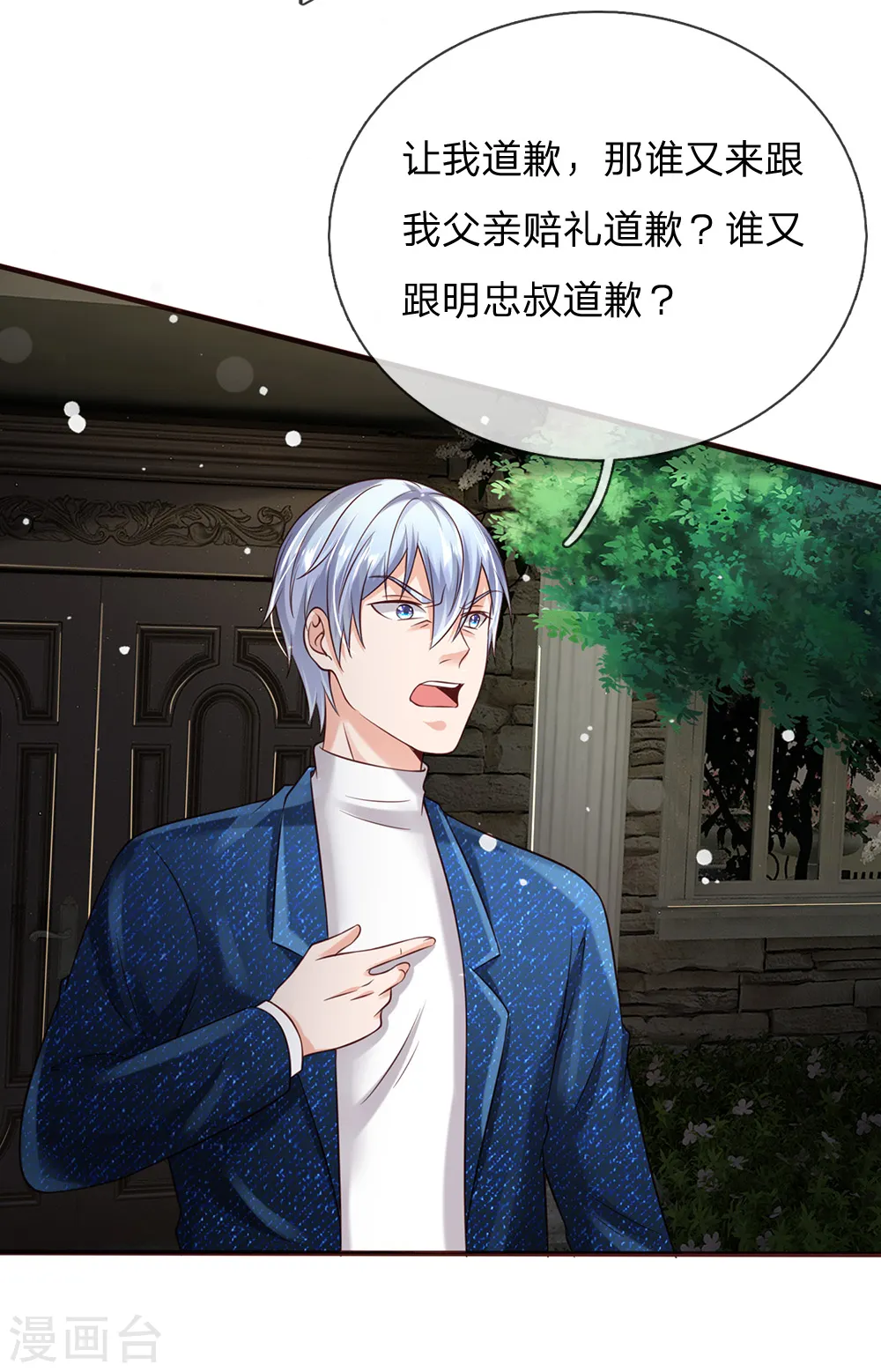 第197话 家族不容，气到吐血 第13页