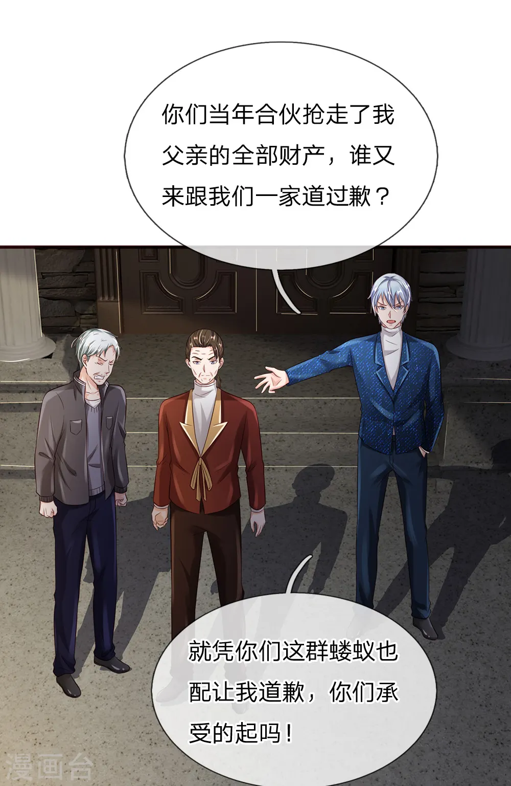 第197话 家族不容，气到吐血 第14页