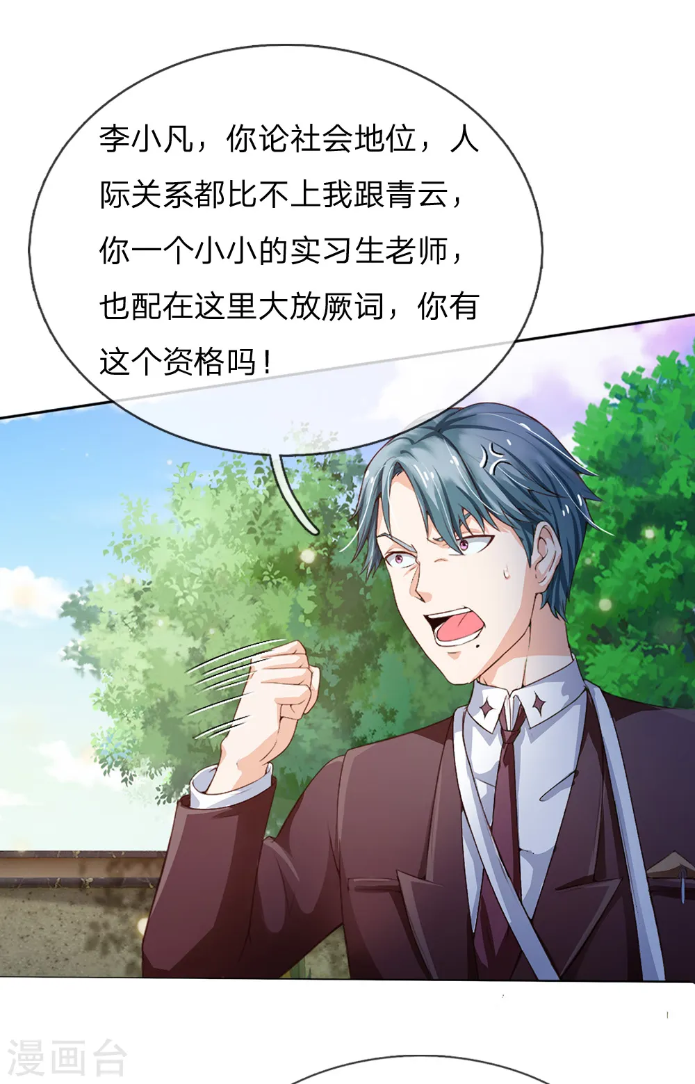 第197话 家族不容，气到吐血 第16页