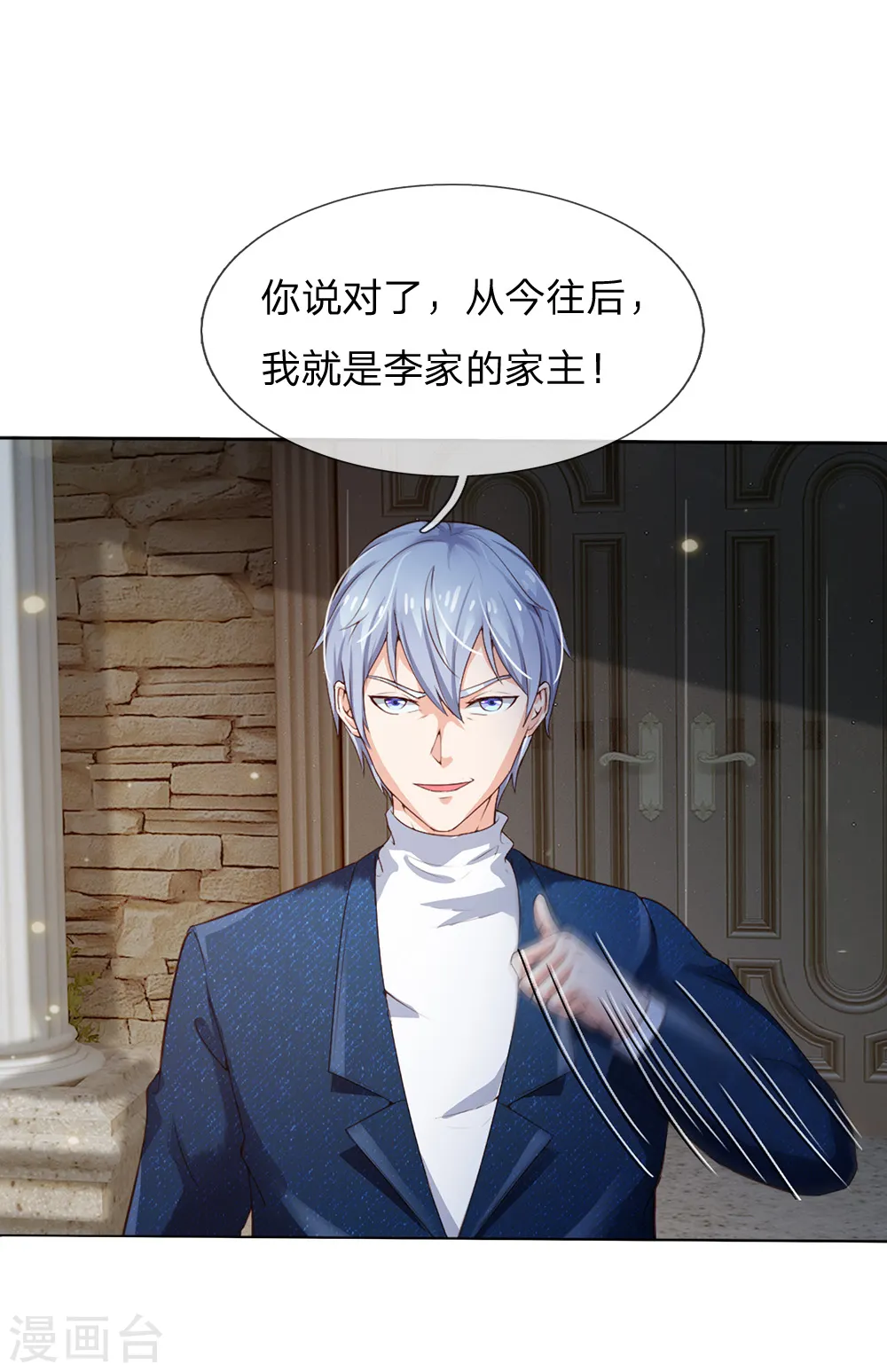 第197话 家族不容，气到吐血 第18页