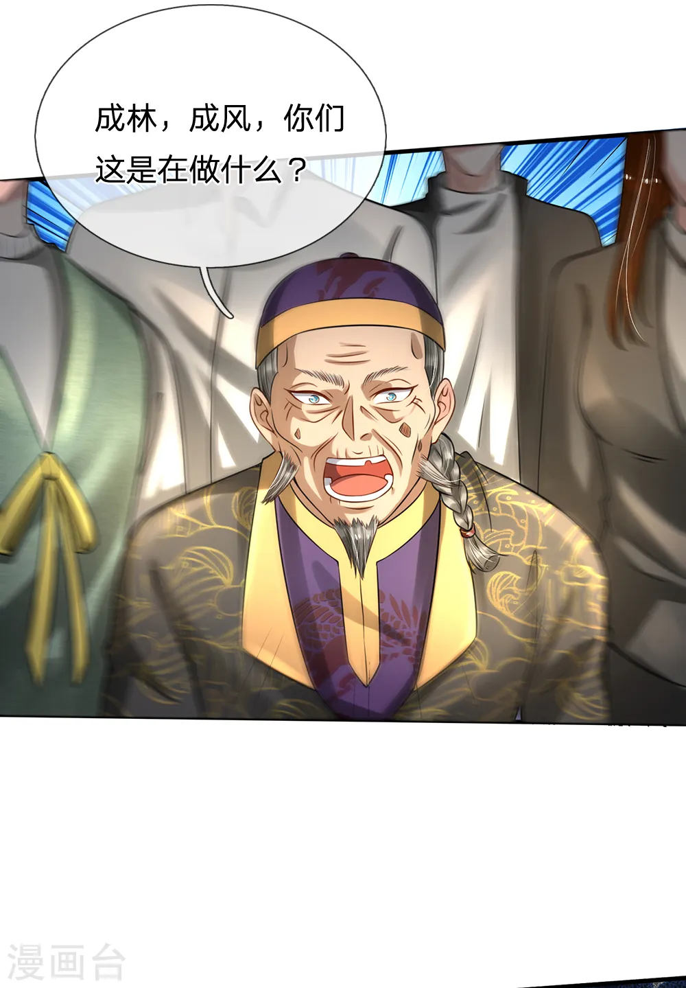 第193话 已被除名，失去资格 第2页