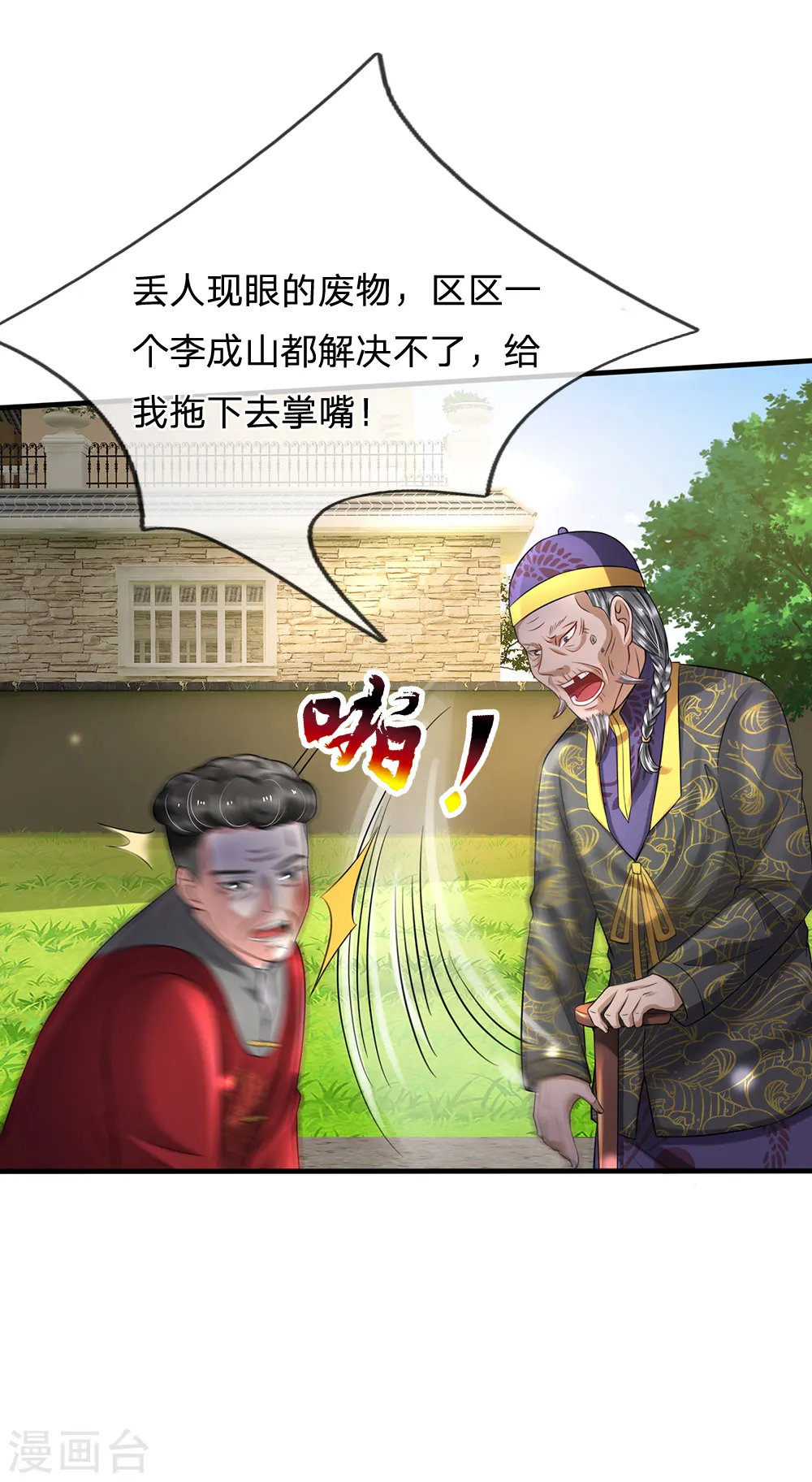 第193话 已被除名，失去资格 第8页