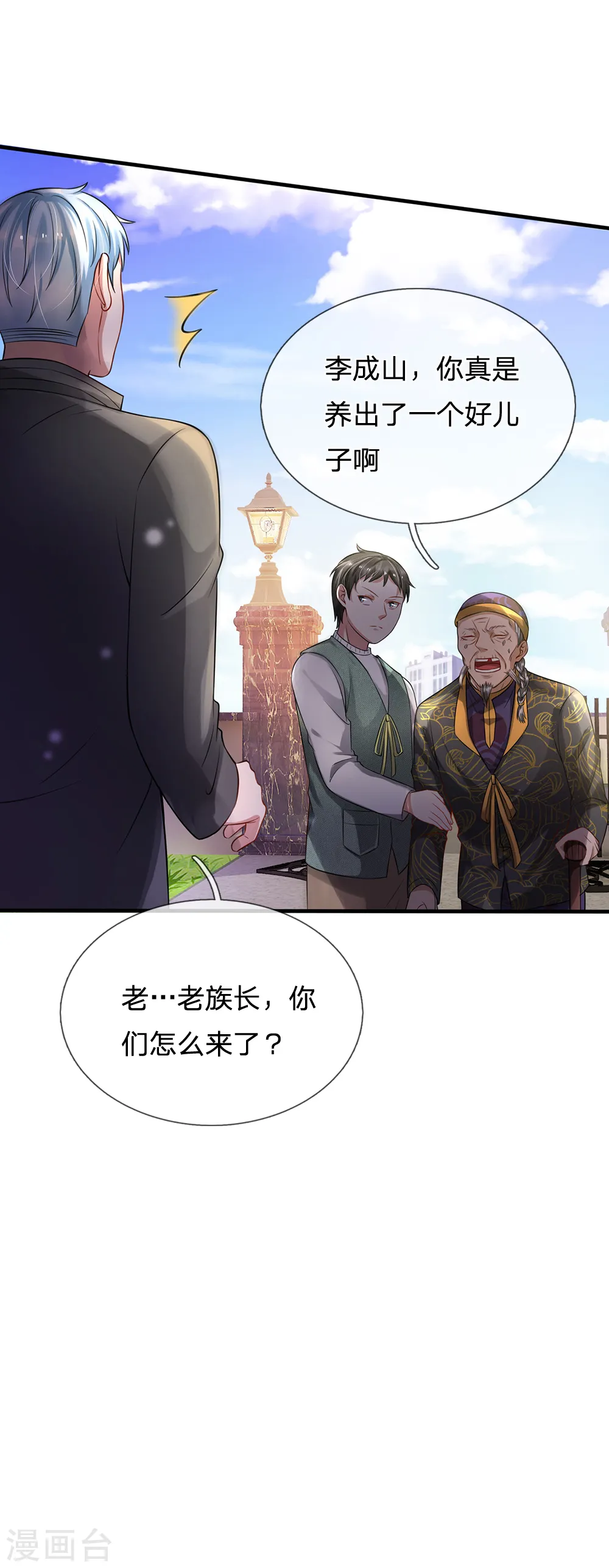 第193话 已被除名，失去资格 第12页