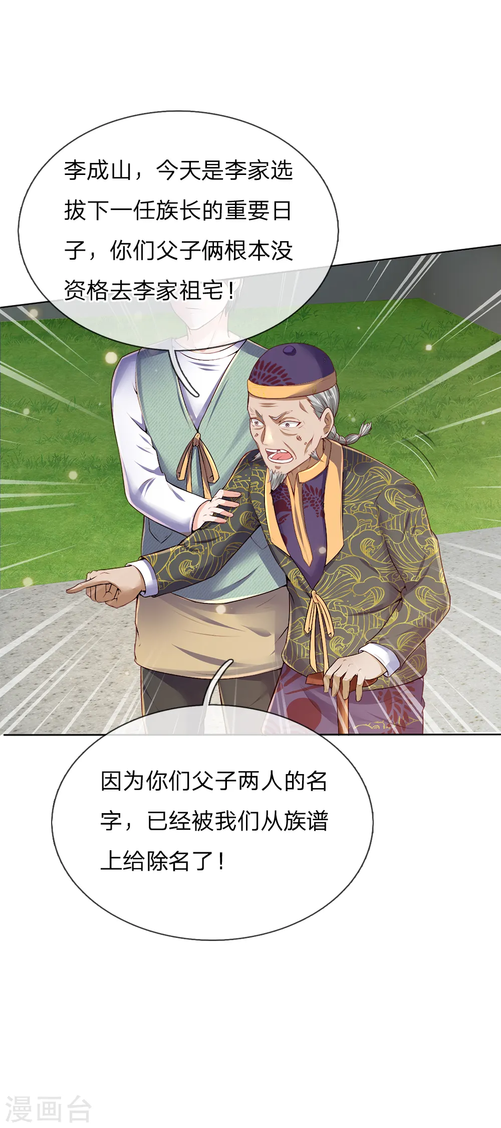 第193话 已被除名，失去资格 第13页