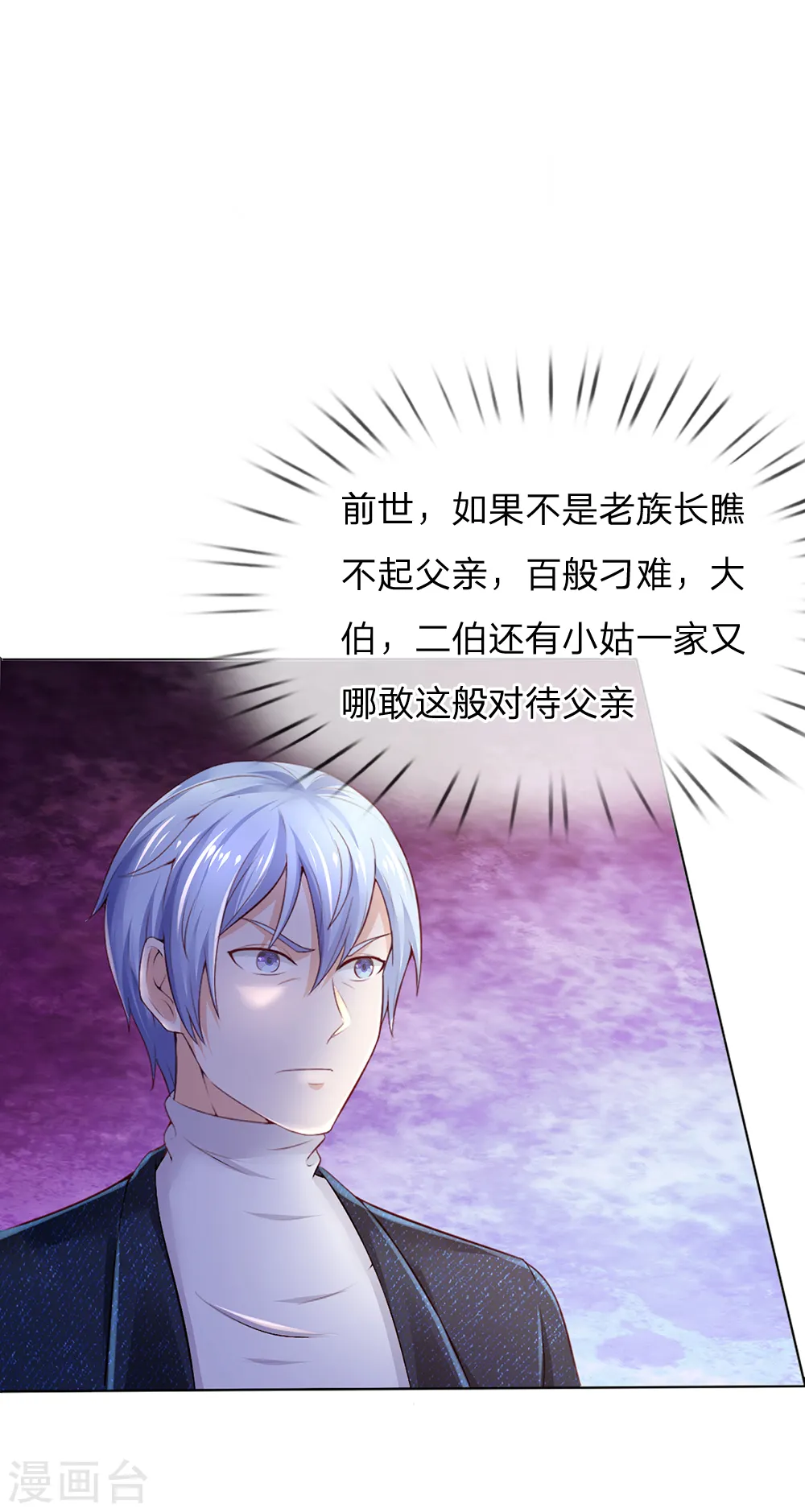 第193话 已被除名，失去资格 第14页