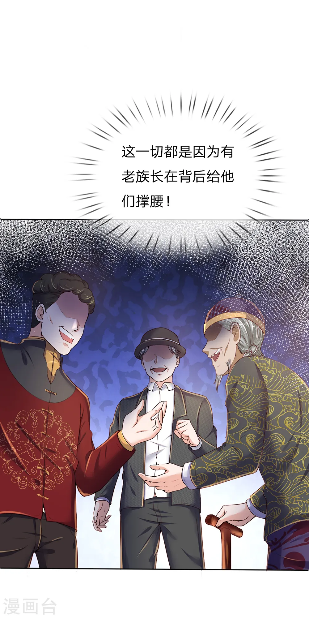 第193话 已被除名，失去资格 第15页