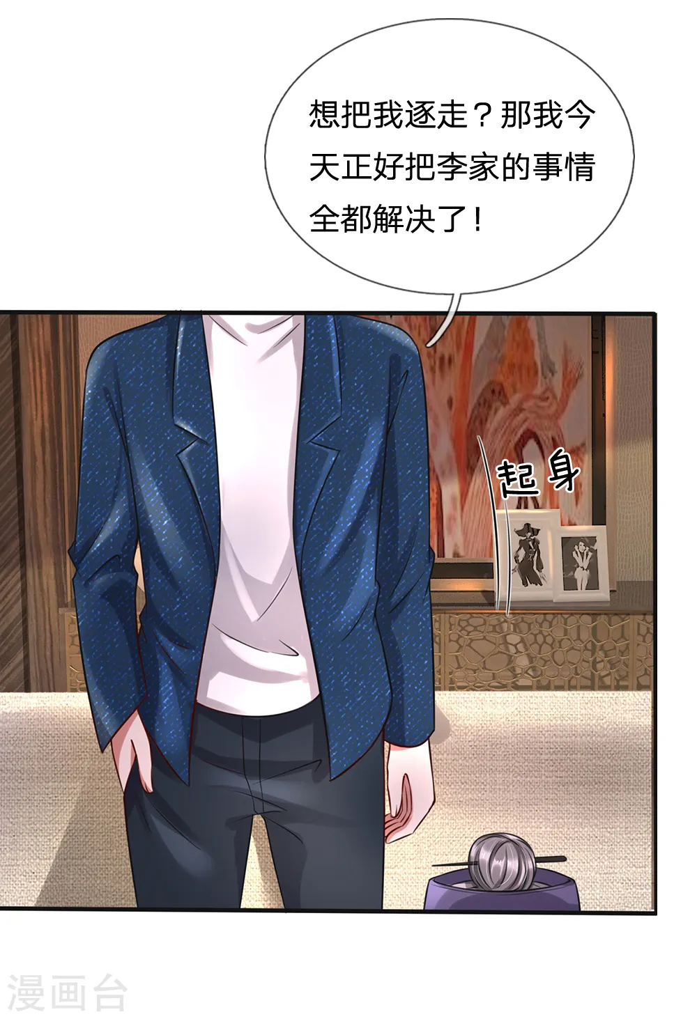 第192话 不长教训，自食恶果 第1页