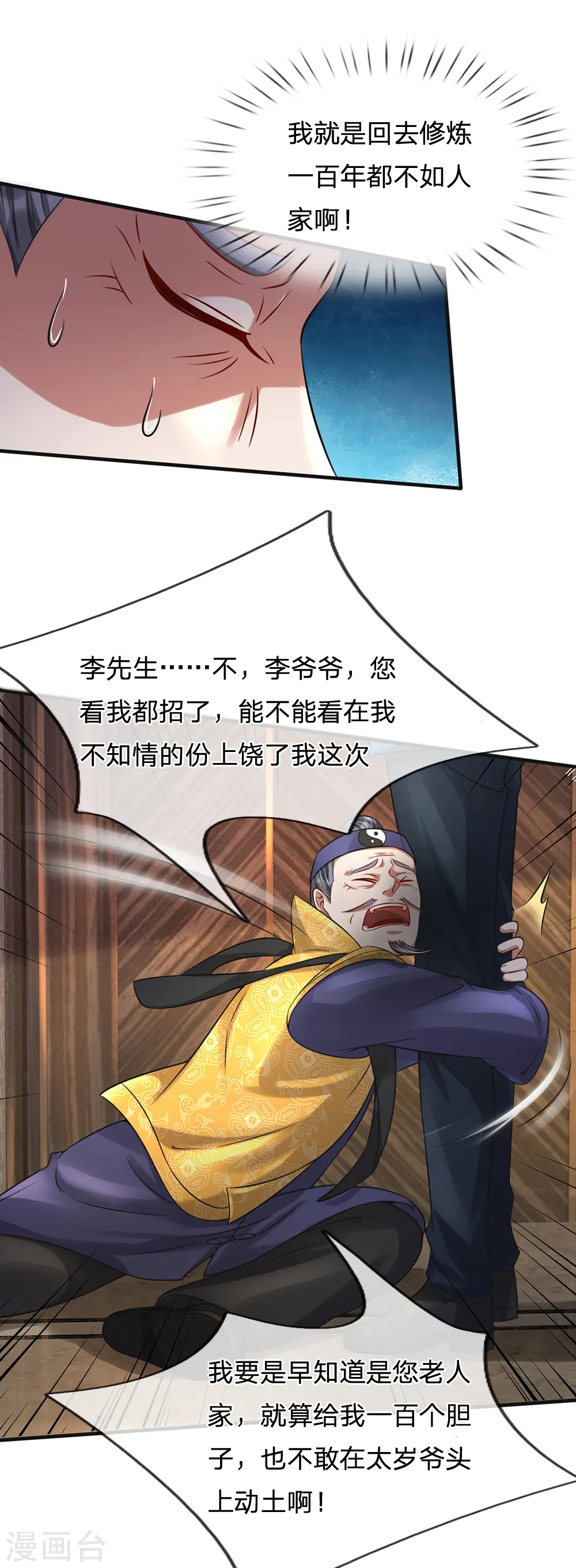 第192话 不长教训，自食恶果 第5页