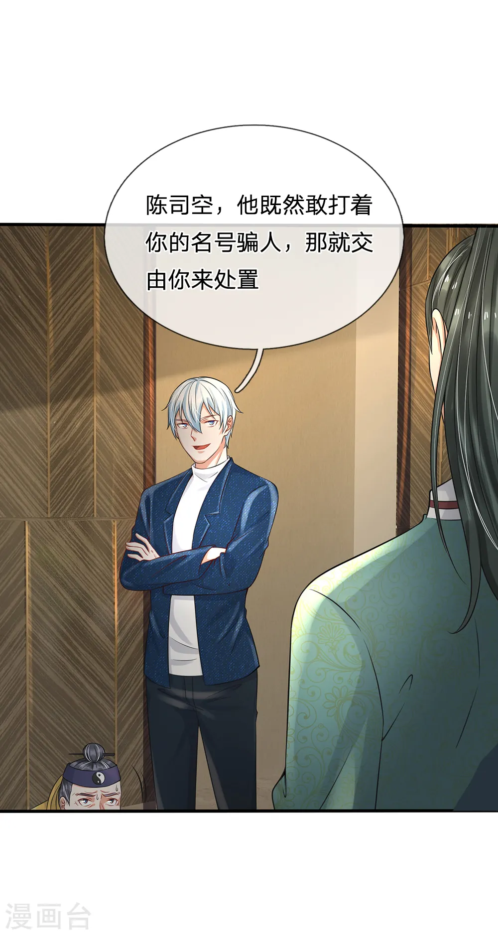 第192话 不长教训，自食恶果 第8页