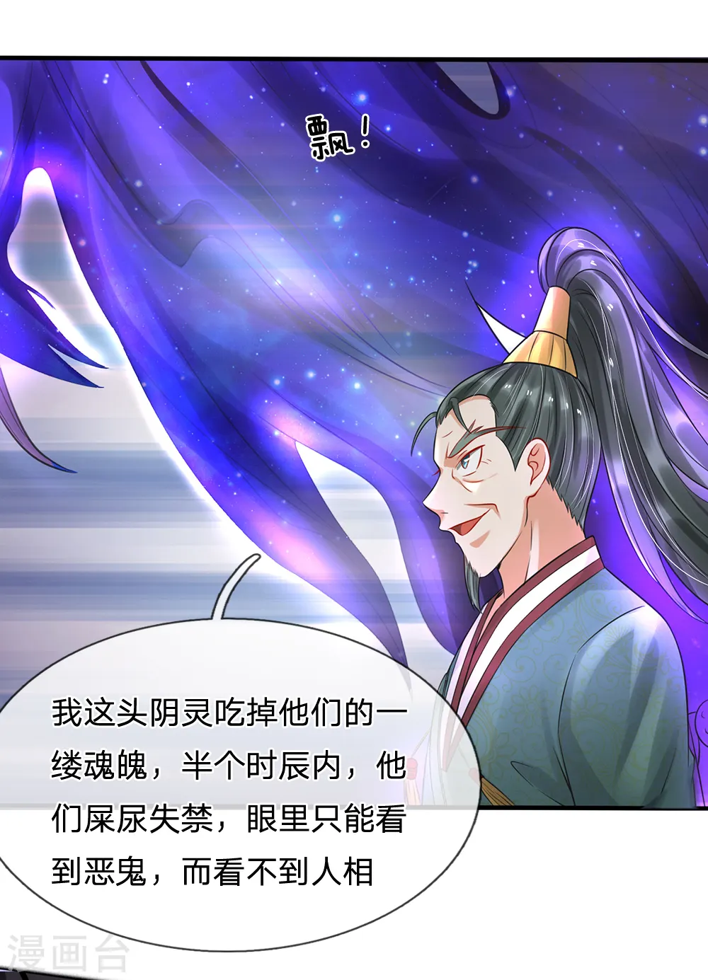 第192话 不长教训，自食恶果 第10页