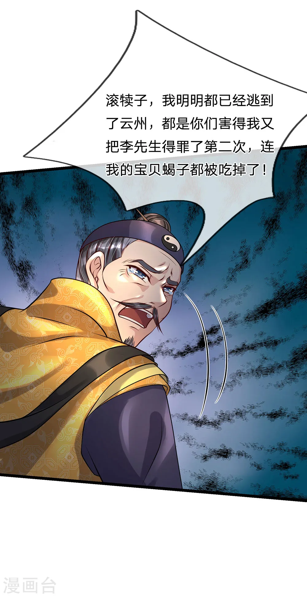 第191话 下任族长，非我莫属 第1页