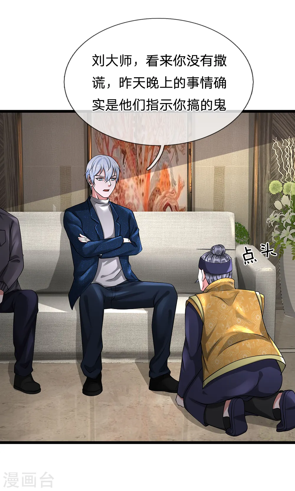第191话 下任族长，非我莫属 第4页