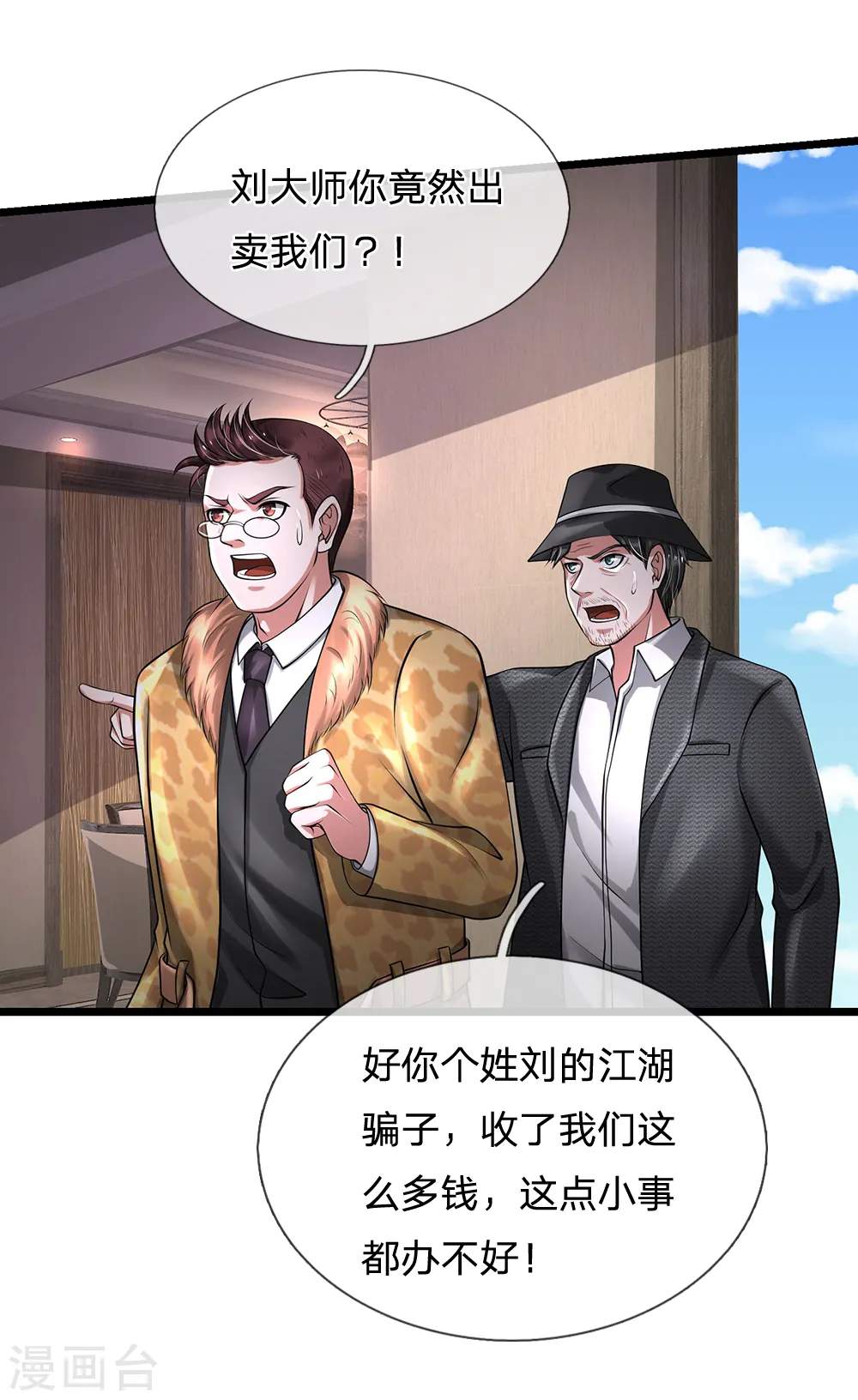 第191话 下任族长，非我莫属 第6页