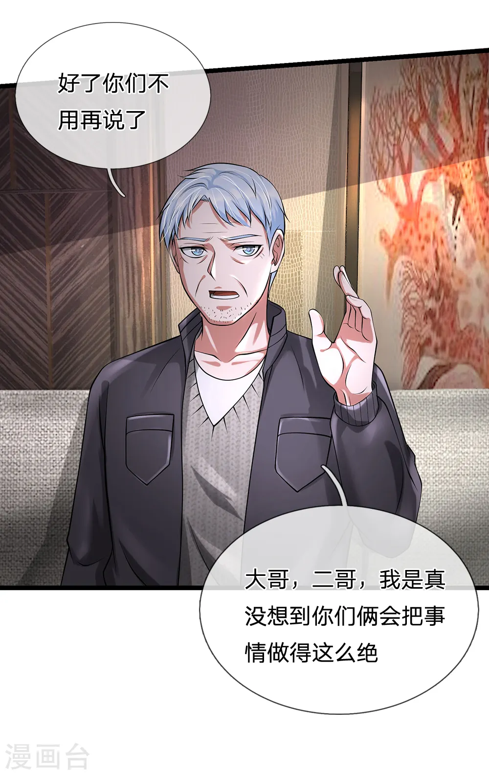 第191话 下任族长，非我莫属 第7页