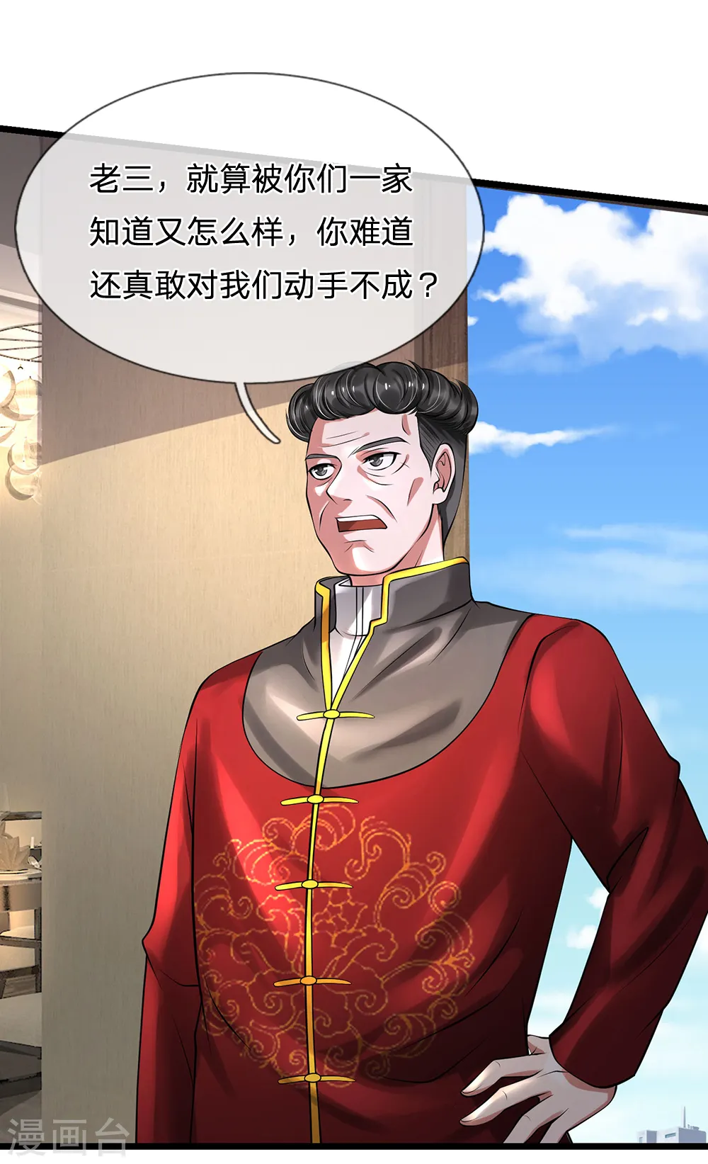 第191话 下任族长，非我莫属 第8页