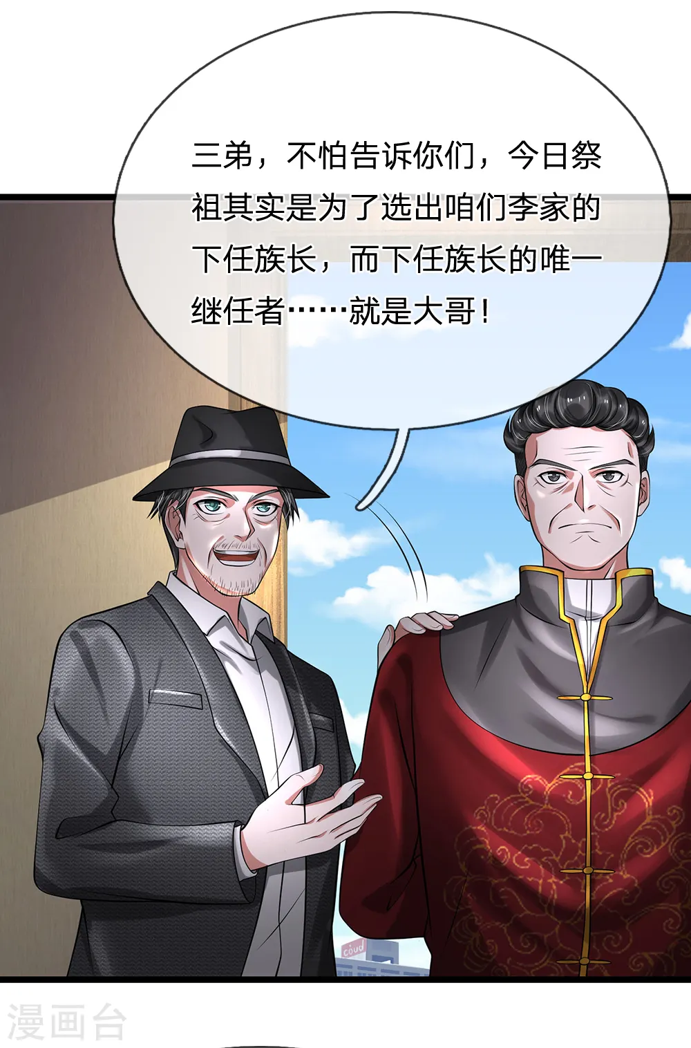 第191话 下任族长，非我莫属 第9页