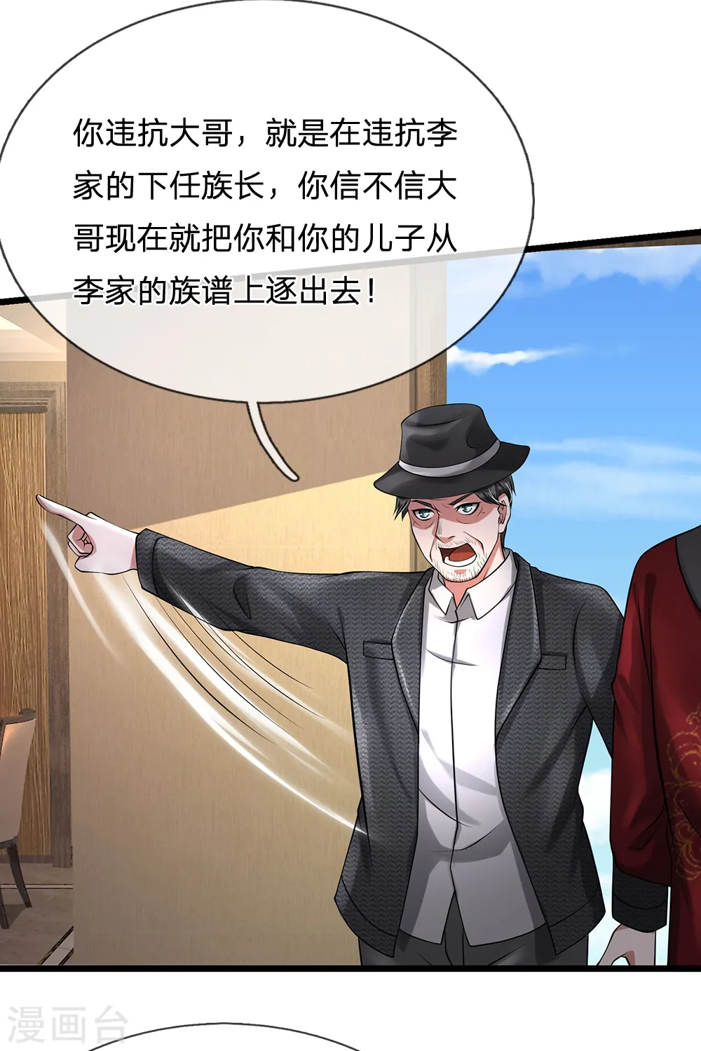 第191话 下任族长，非我莫属 第10页