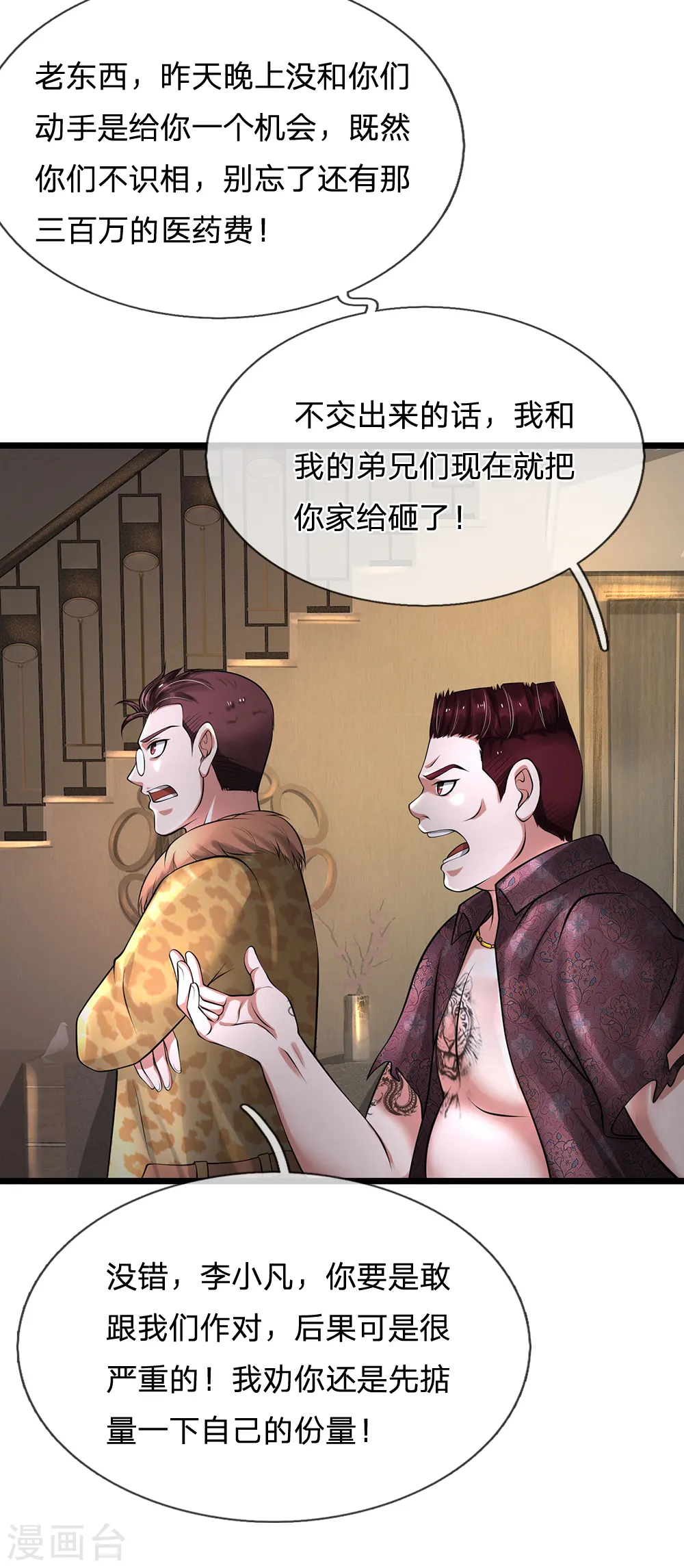 第191话 下任族长，非我莫属 第11页