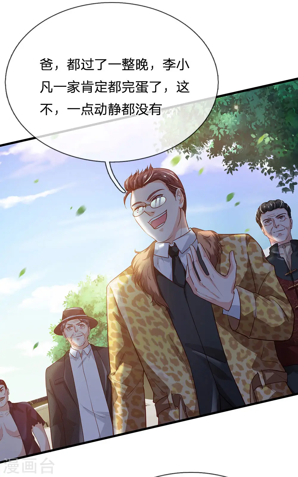 第190话 专业团队，全套服务 第1页